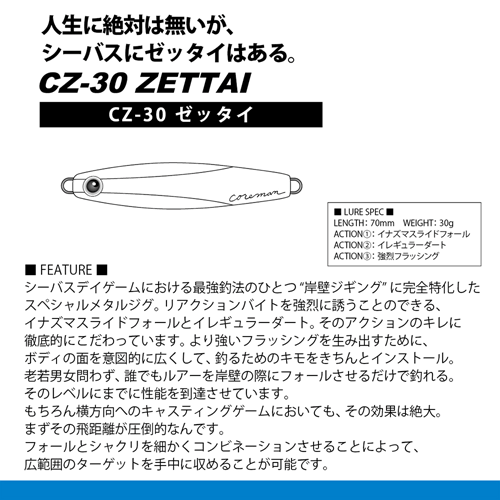 CZ-30 ゼッタイ