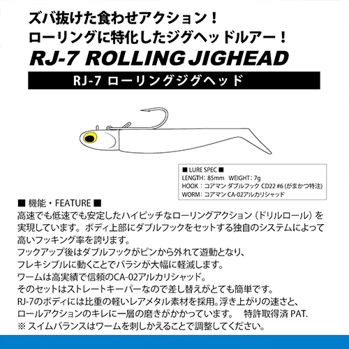 RJ-7 ローリングジグヘッド | COREMAN - コアマン公式サイト | デイ 