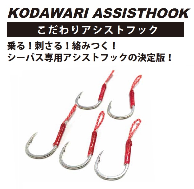 お知らせ】こだわりアシストフック NEWパッケージリニューアル