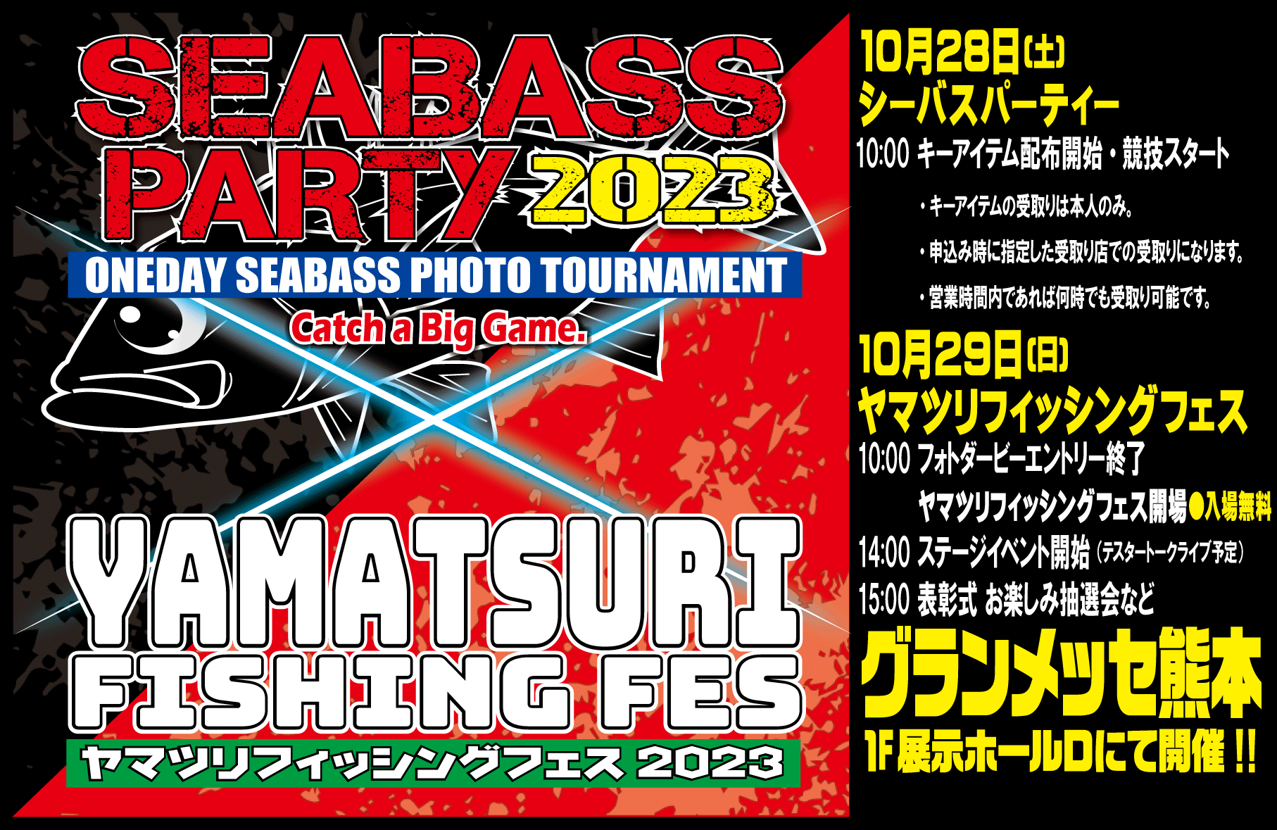 シーバスパーティー2023 YAMATSURI FISHING FES 出展 | COREMAN