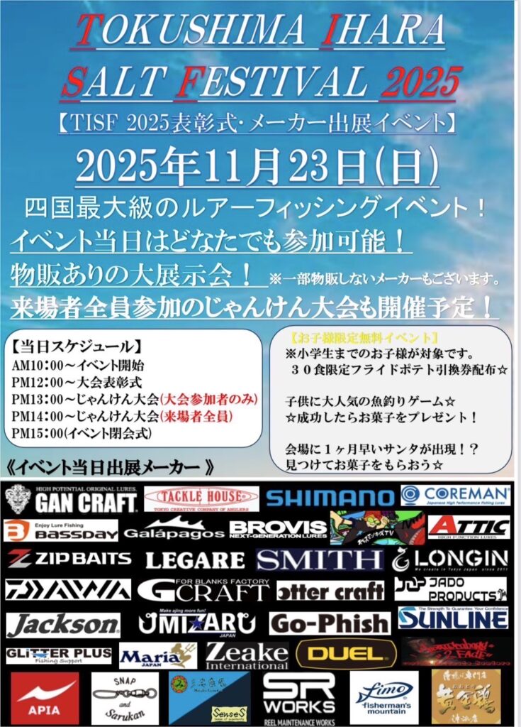 TOKUSHIMA IHARA SALT FESTIVAL 2025 出展 | COREMAN - コアマン公式